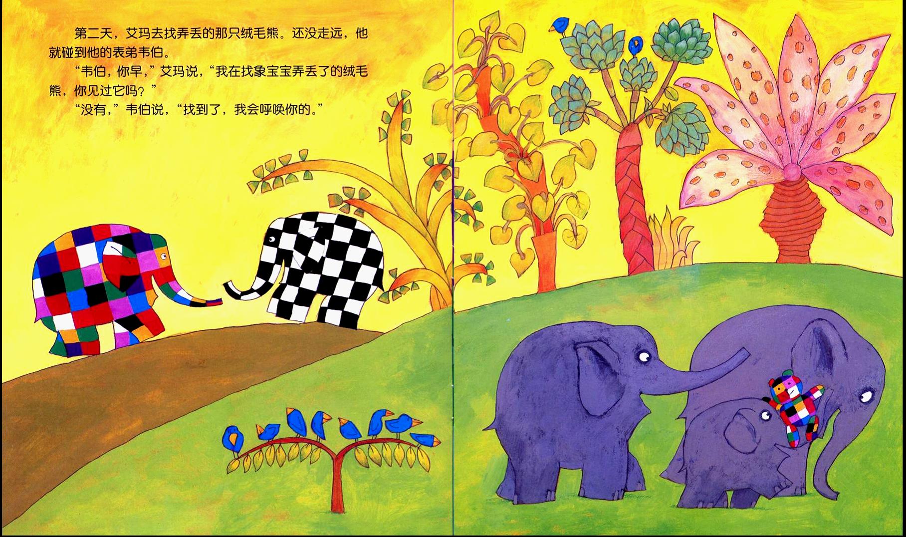 艾玛找回绒毛熊 (04),绘本,绘本故事,绘本阅读,故事书,童书,图画书,课外阅读